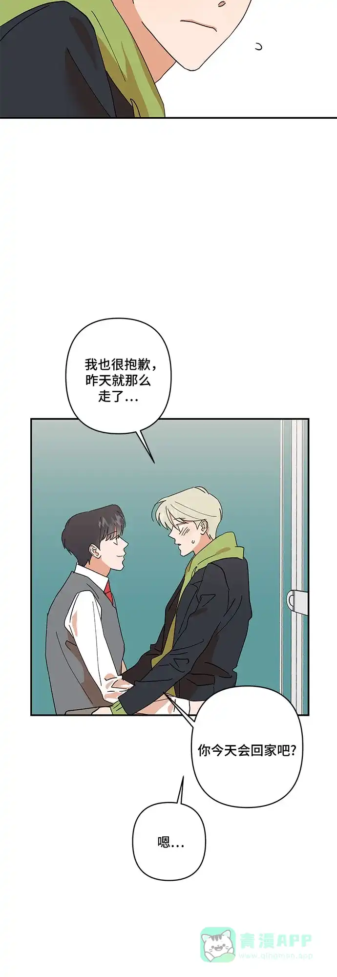 《我的美男未婚夫》第16话 第41页