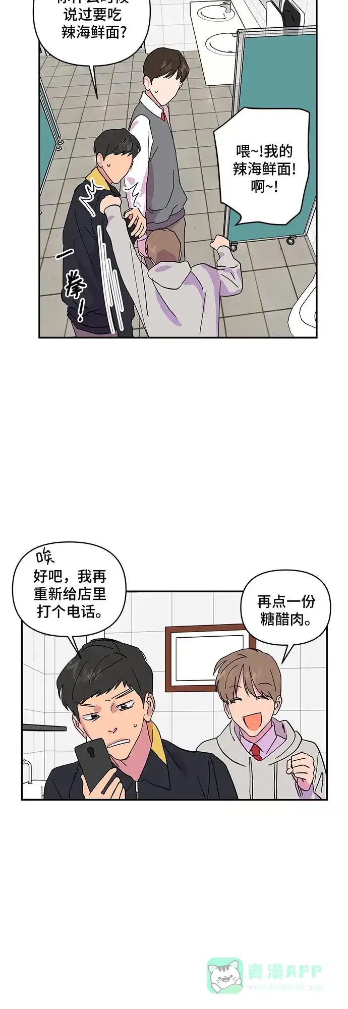 《我的美男未婚夫》第16话 第21页