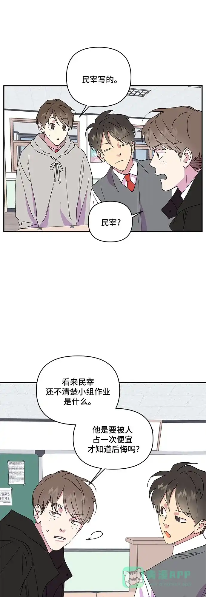 《我的美男未婚夫》第17话 第26页