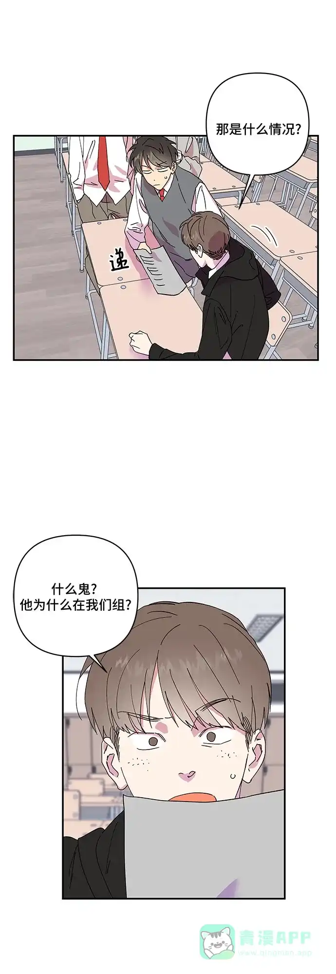 《我的美男未婚夫》第17话 第25页