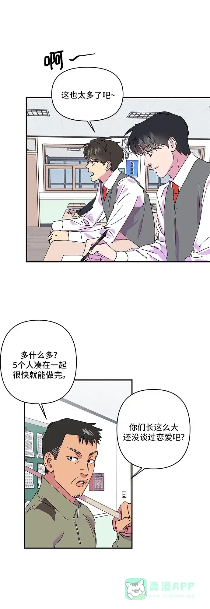 《我的美男未婚夫》第17话 第7页