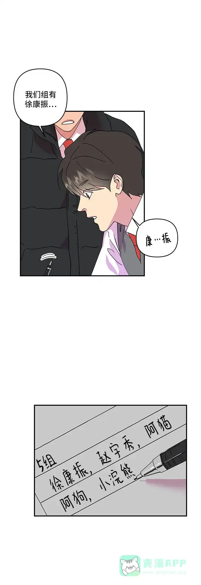 《我的美男未婚夫》第17话 第13页