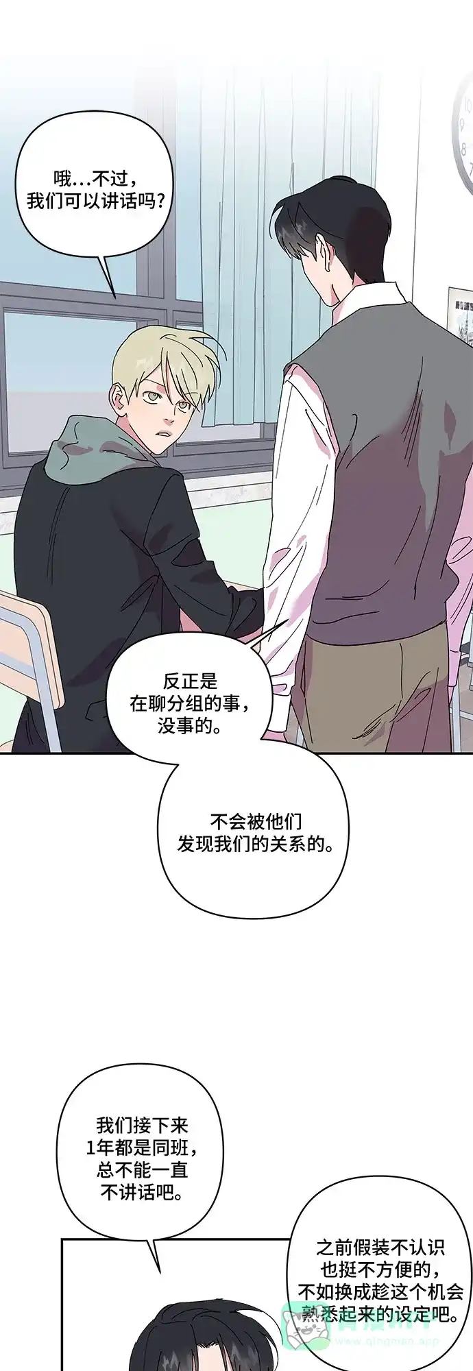 《我的美男未婚夫》第17话 第30页
