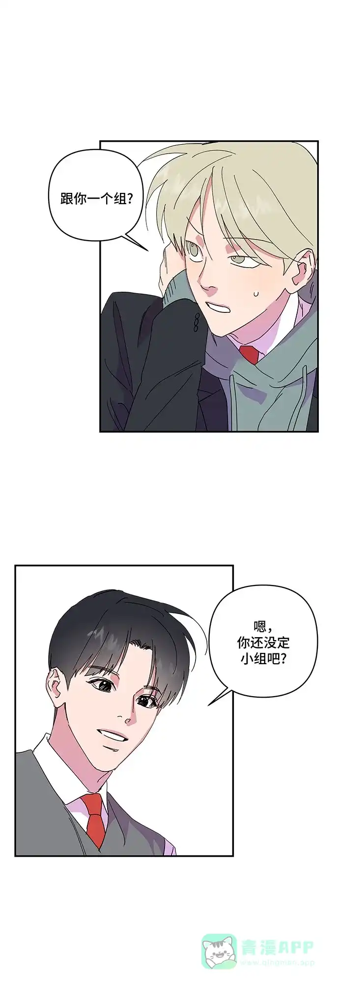 《我的美男未婚夫》第17话 第28页