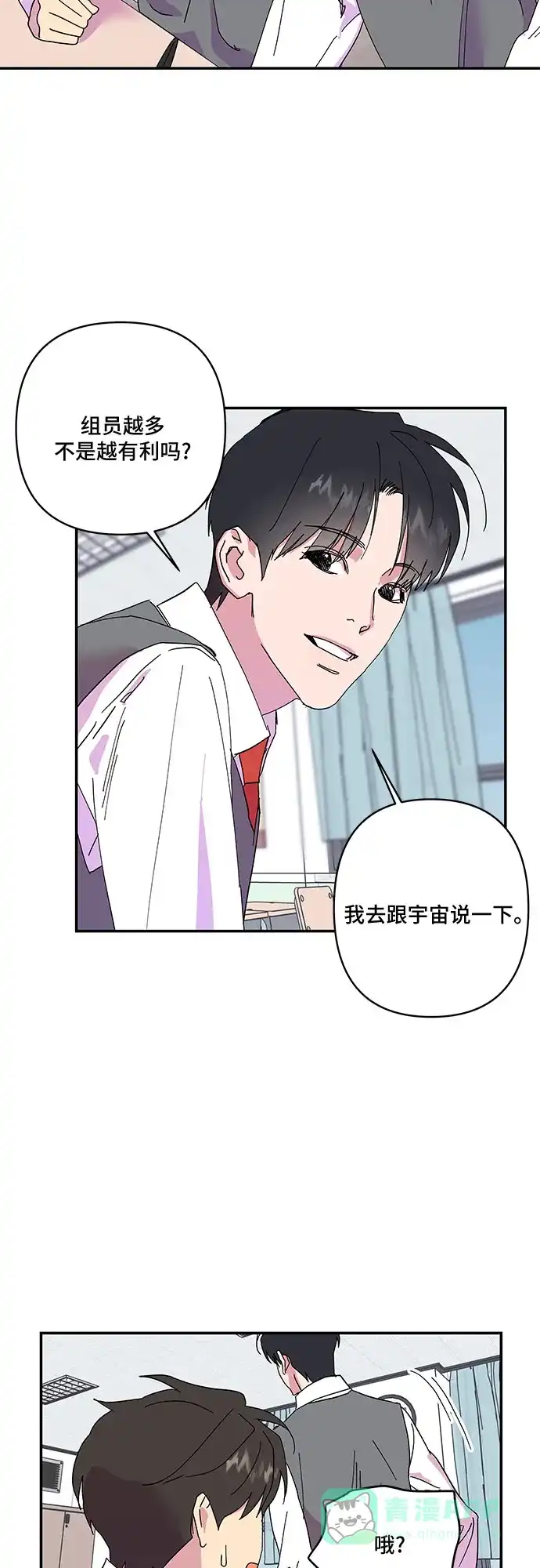 《我的美男未婚夫》第17话 第22页