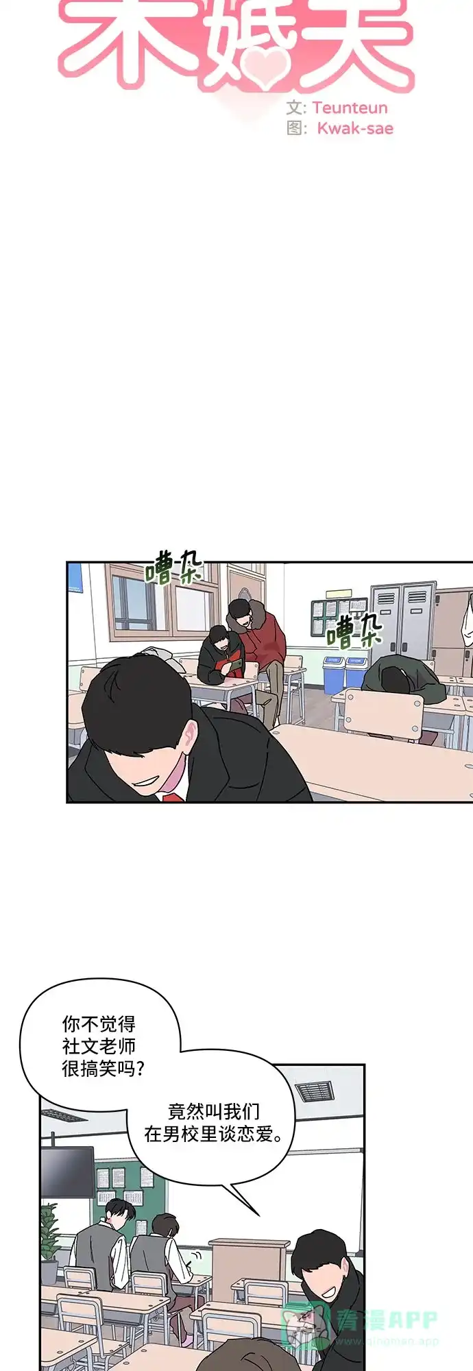 《我的美男未婚夫》第17话 第9页