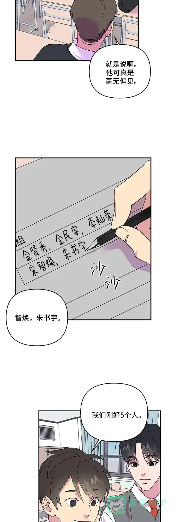 《我的美男未婚夫》第17话 第10页