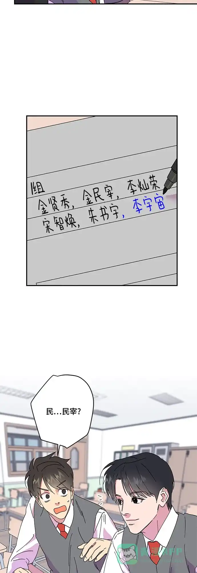 《我的美男未婚夫》第17话 第21页
