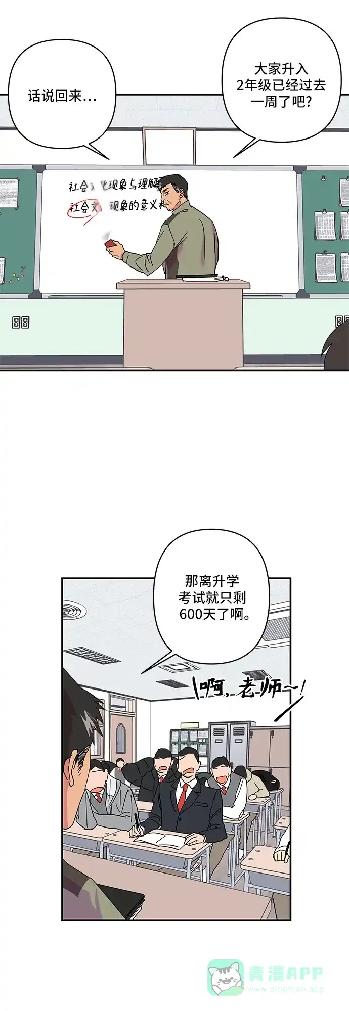 《我的美男未婚夫》第17话 第2页