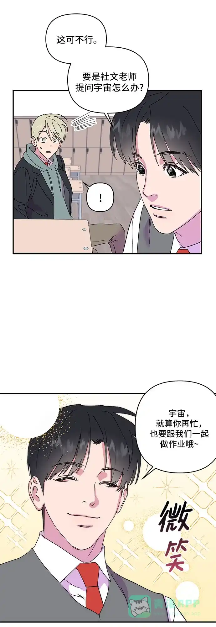 《我的美男未婚夫》第18话 第7页