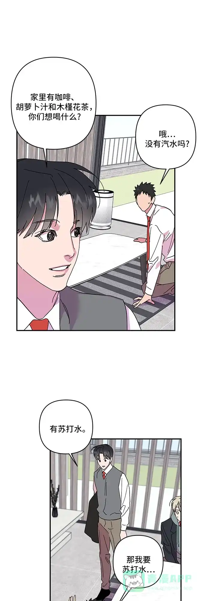 《我的美男未婚夫》第18话 第13页