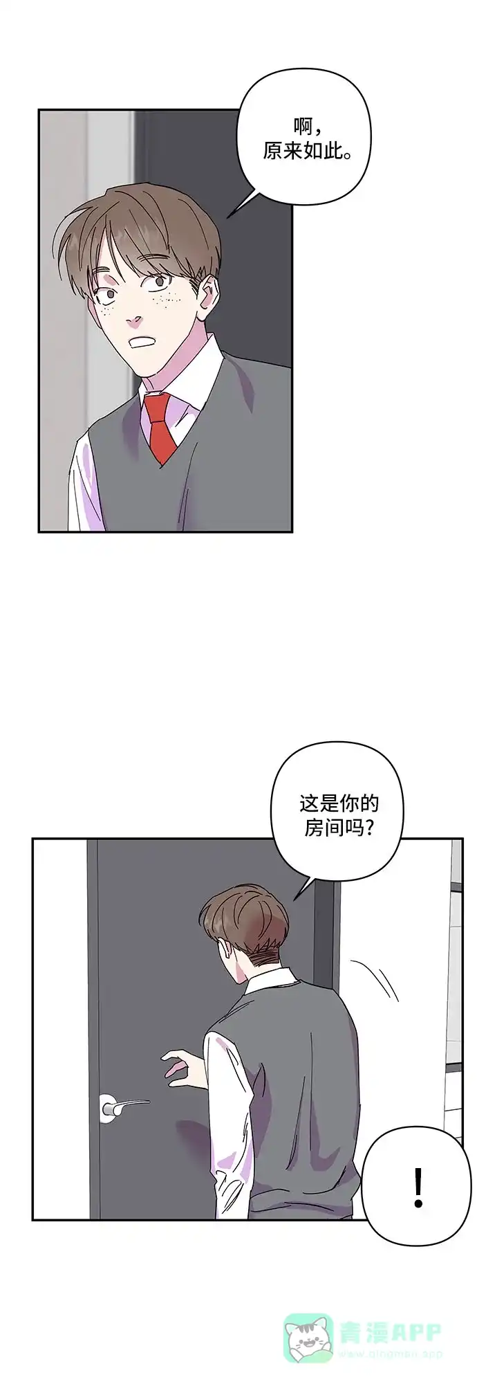 《我的美男未婚夫》第18话 第24页