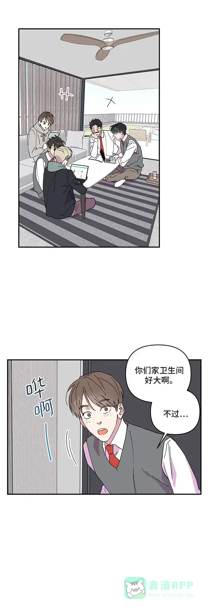 《我的美男未婚夫》第18话 第21页