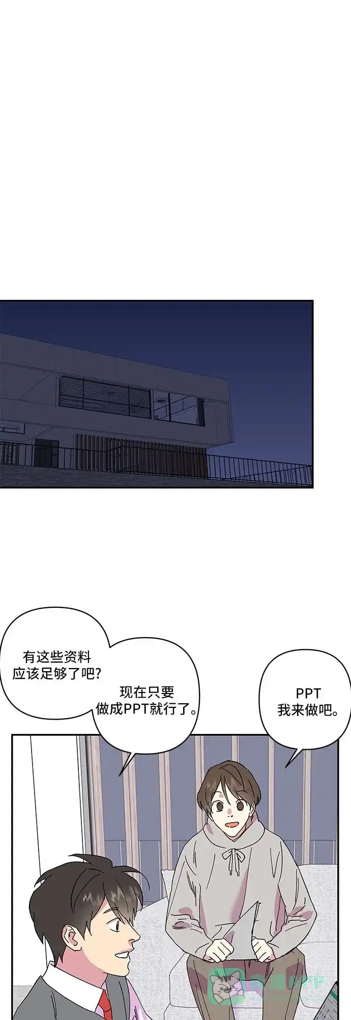 《我的美男未婚夫》第18话 第32页
