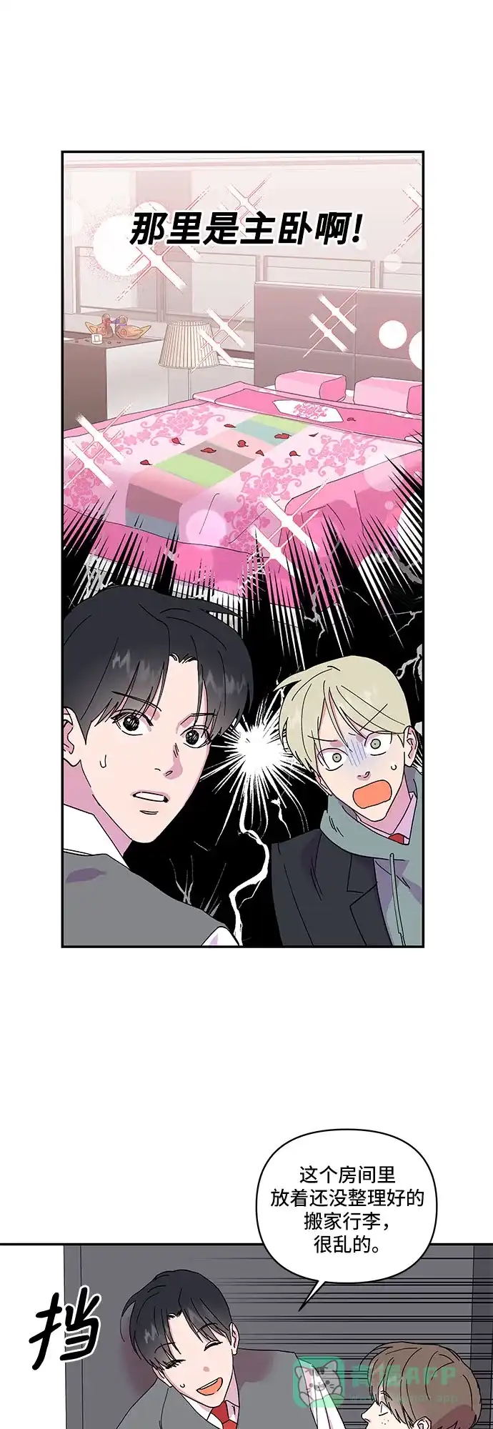 《我的美男未婚夫》第18话 第25页