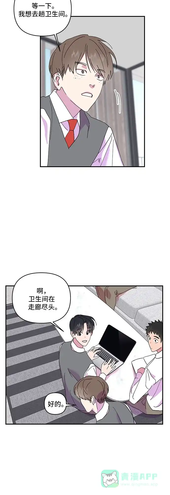 《我的美男未婚夫》第18话 第20页