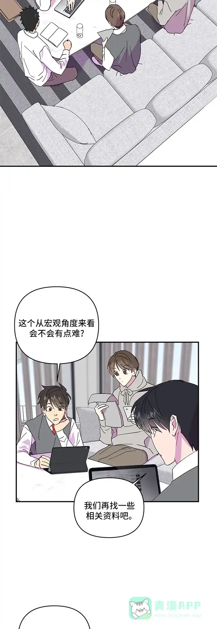 《我的美男未婚夫》第18话 第19页