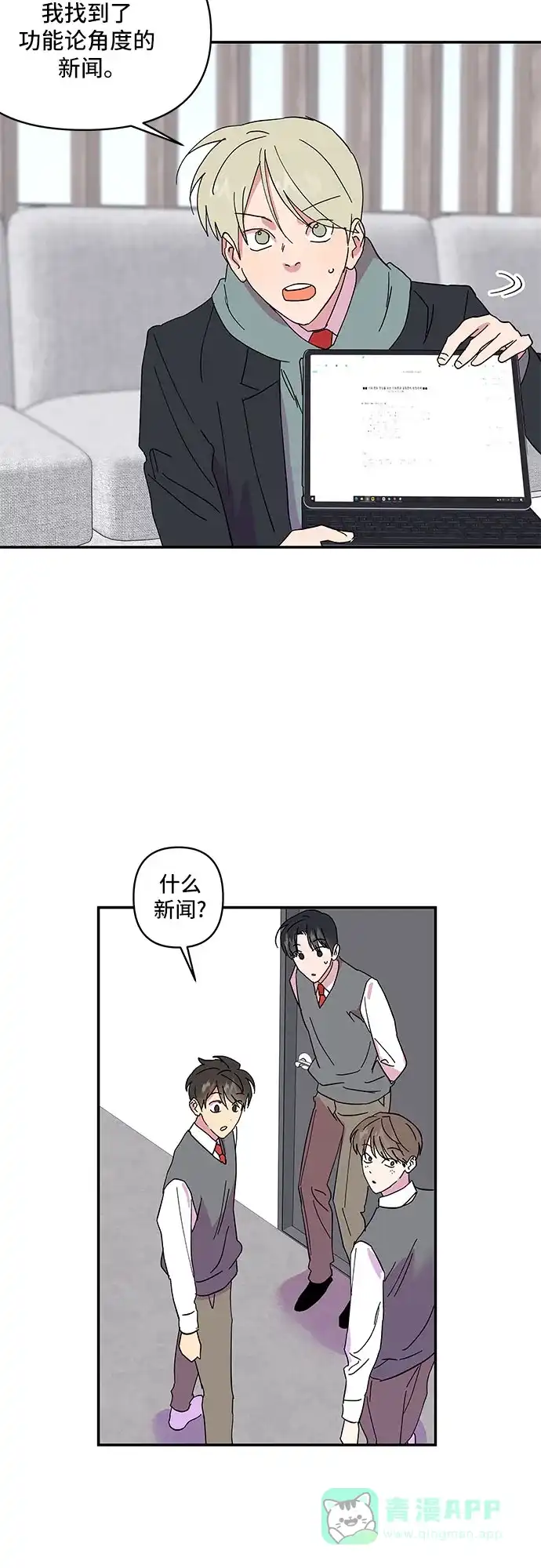 《我的美男未婚夫》第18话 第30页
