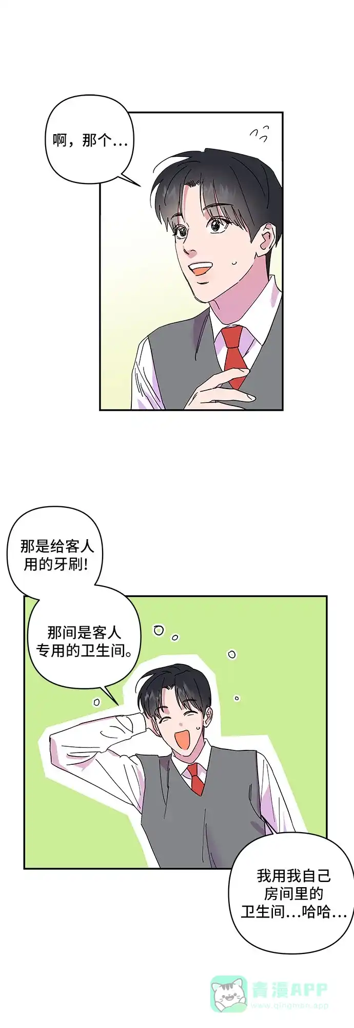 《我的美男未婚夫》第18话 第23页