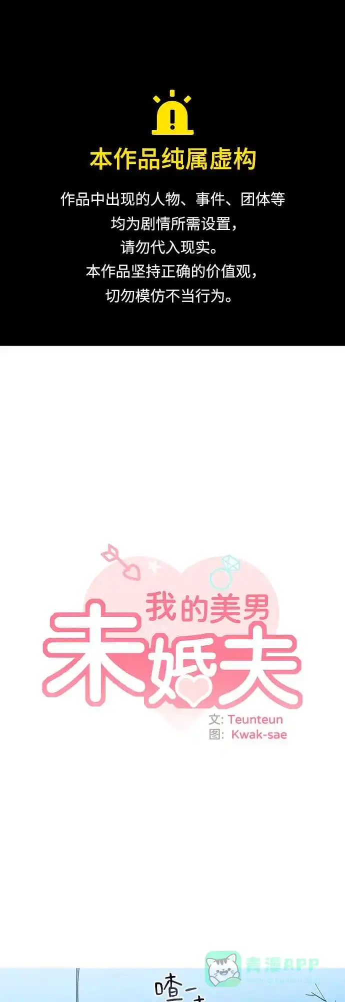 《我的美男未婚夫》第1话 第1页