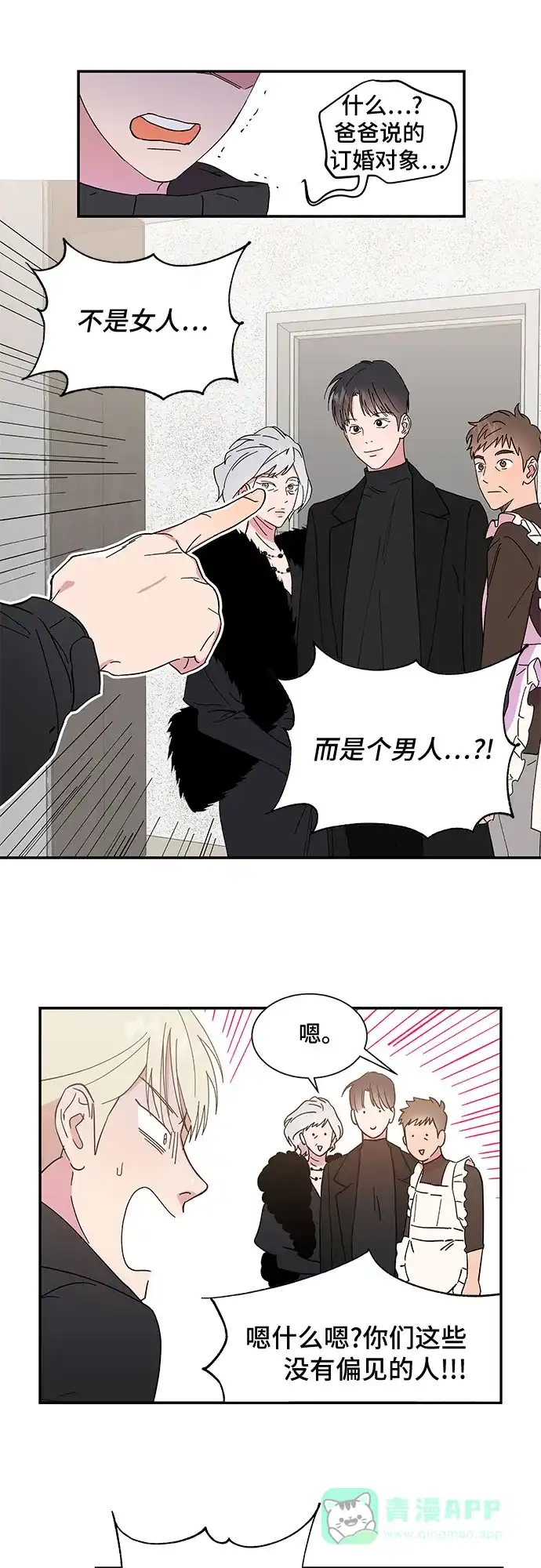 《我的美男未婚夫》第1话 第22页
