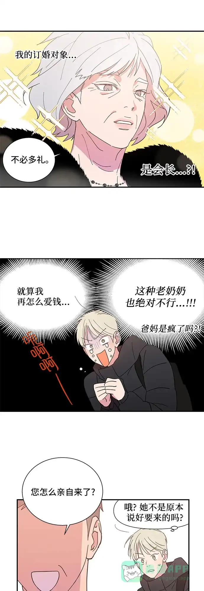 《我的美男未婚夫》第1话 第18页