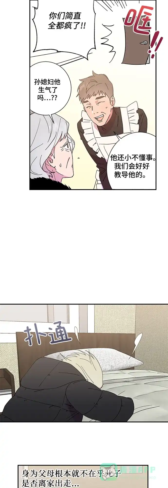 《我的美男未婚夫》第1话 第23页