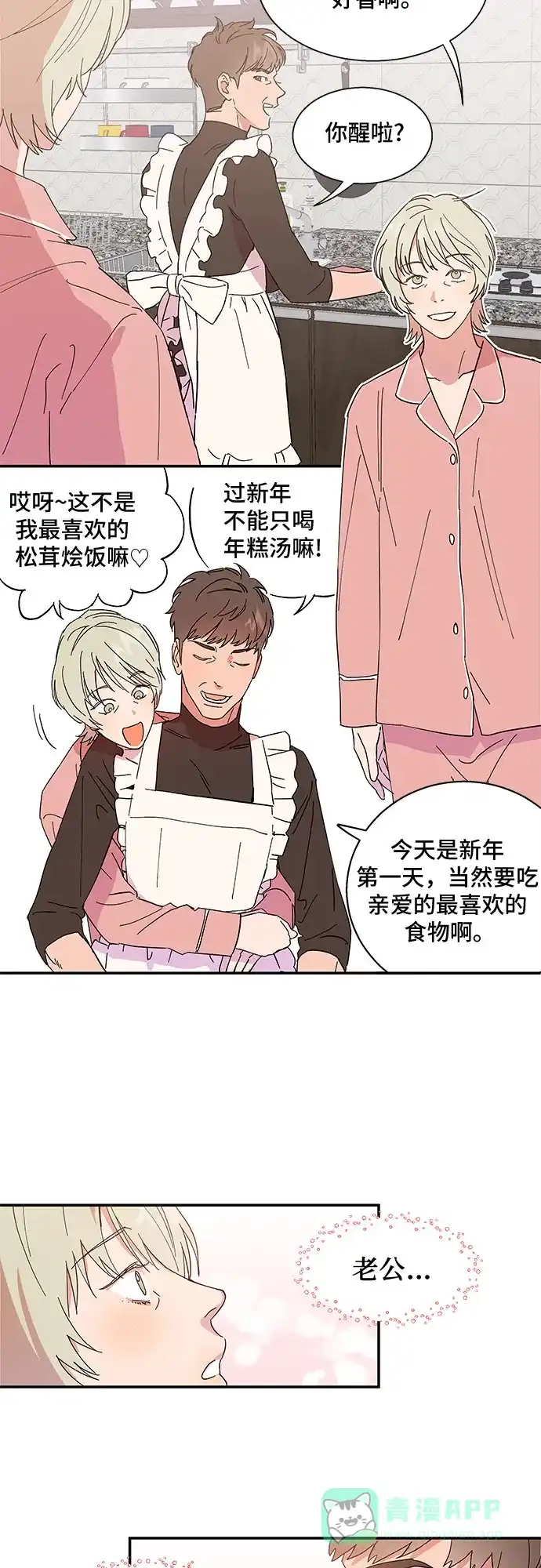 《我的美男未婚夫》第1话 第3页