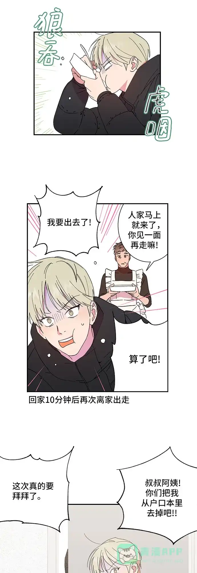 《我的美男未婚夫》第1话 第14页