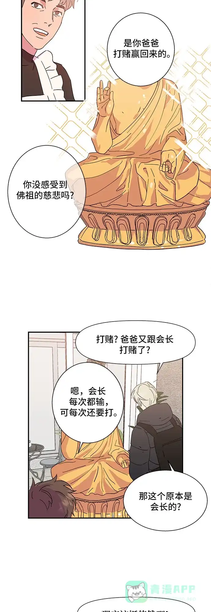 《我的美男未婚夫》第1话 第7页