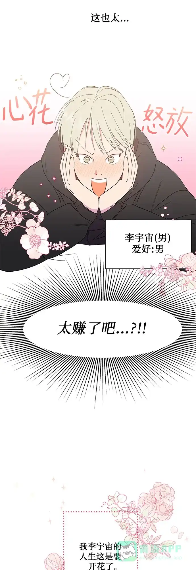 《我的美男未婚夫》第1话 第25页