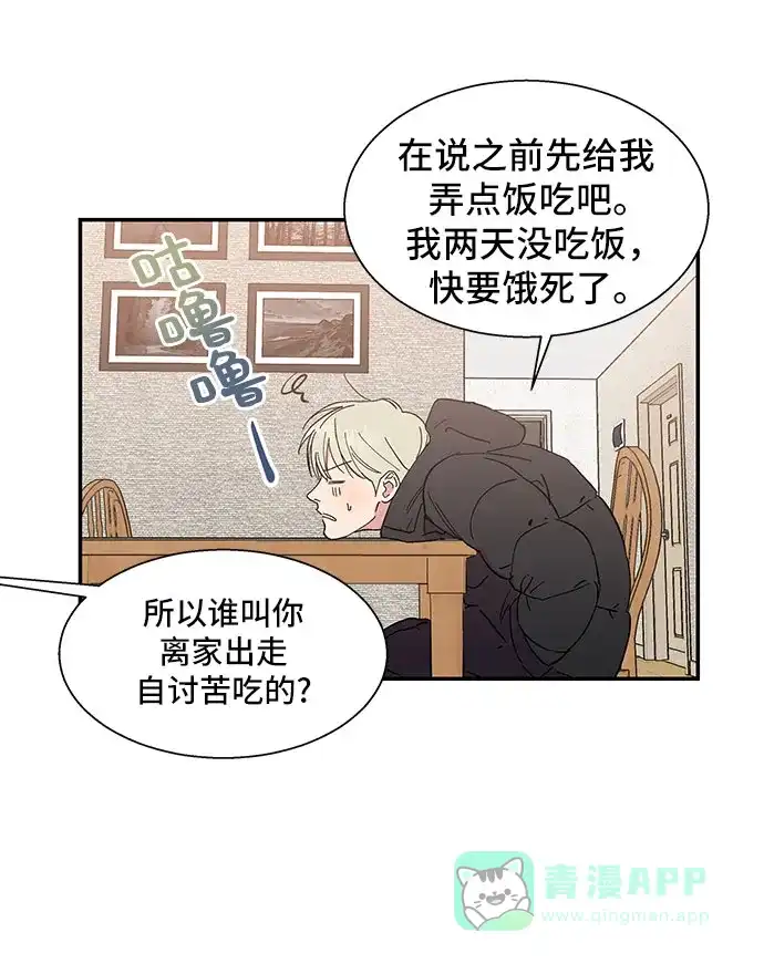 《我的美男未婚夫》第1话 第9页