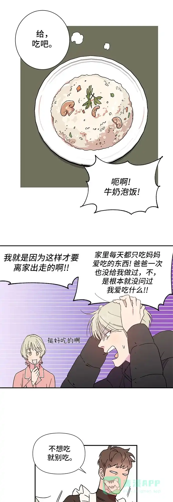 《我的美男未婚夫》第1话 第10页