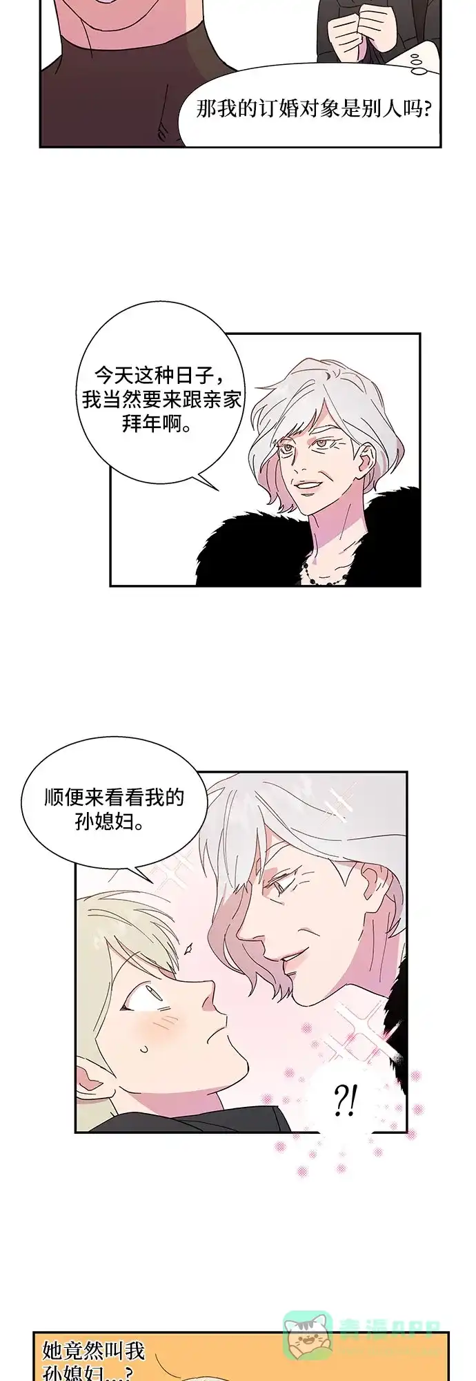 《我的美男未婚夫》第1话 第19页