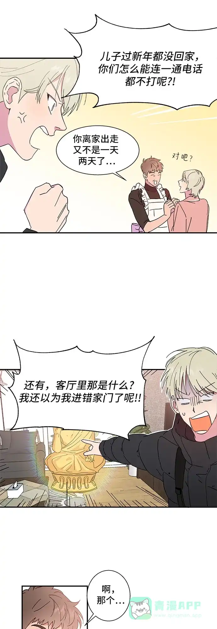 《我的美男未婚夫》第1话 第6页