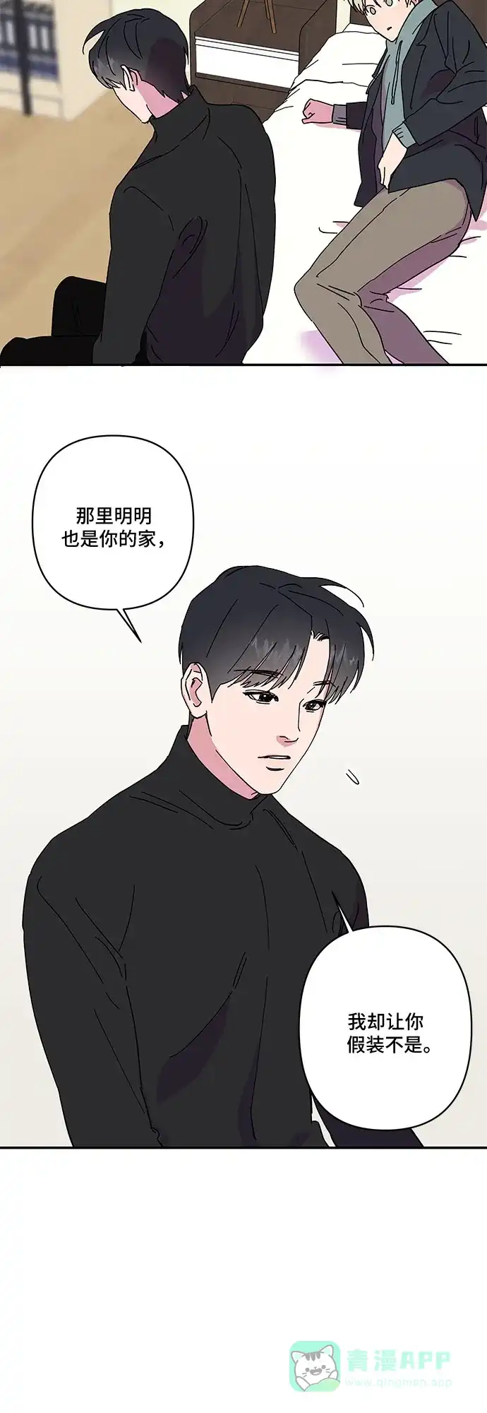 《我的美男未婚夫》第19话 第32页