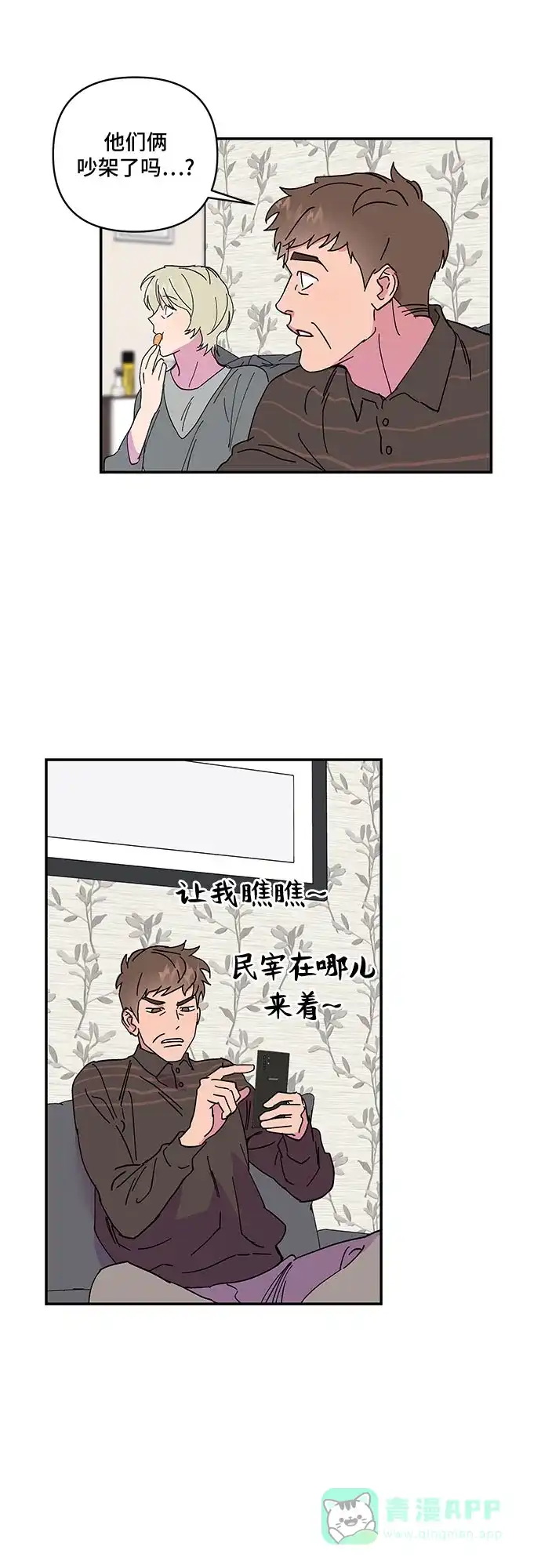 《我的美男未婚夫》第19话 第20页