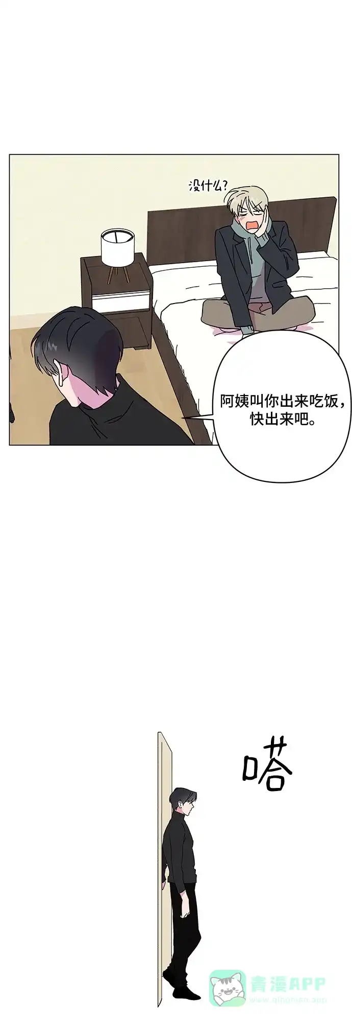 《我的美男未婚夫》第19话 第38页