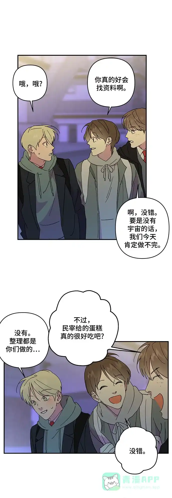 《我的美男未婚夫》第19话 第12页