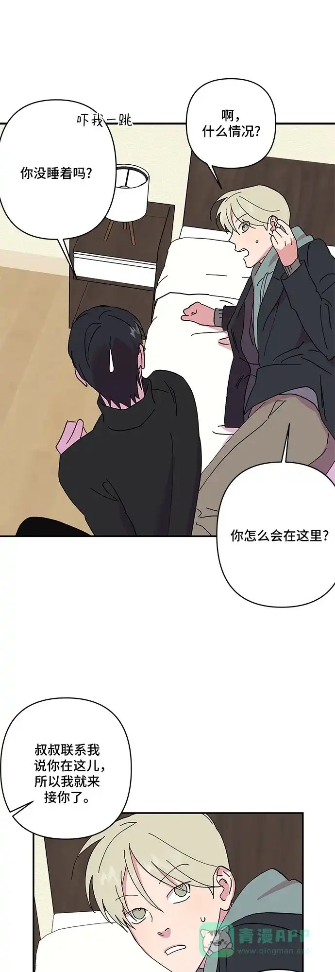 《我的美男未婚夫》第19话 第30页
