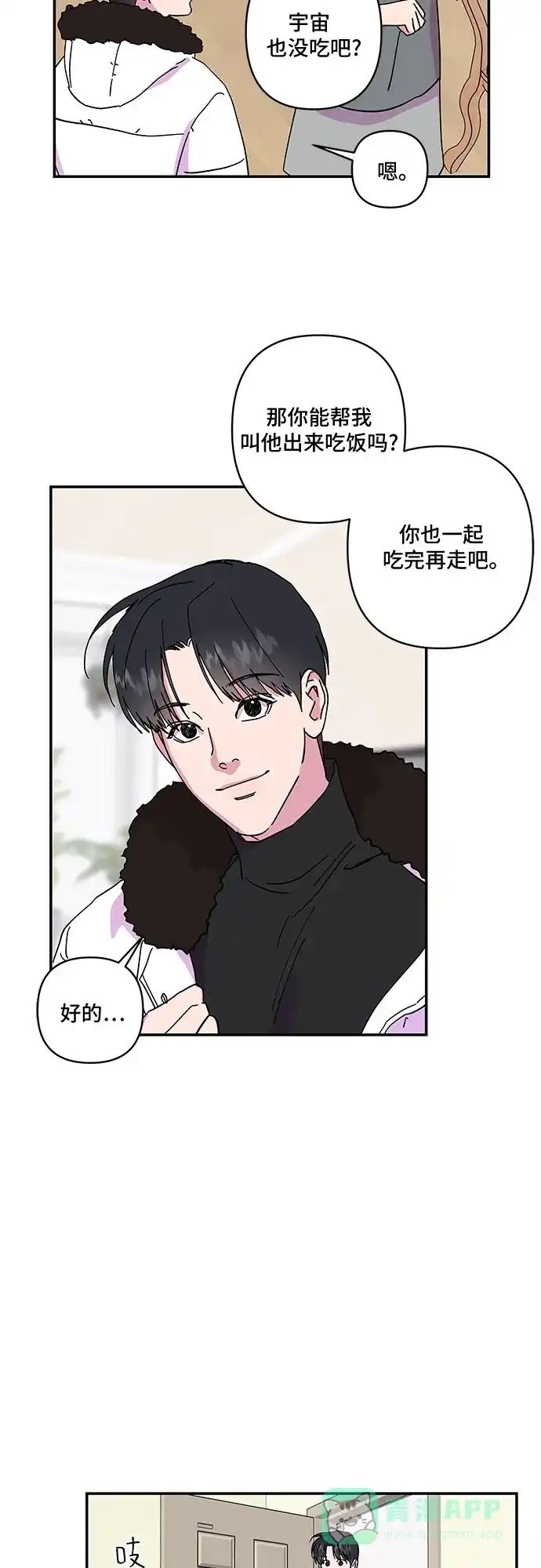 《我的美男未婚夫》第19话 第25页