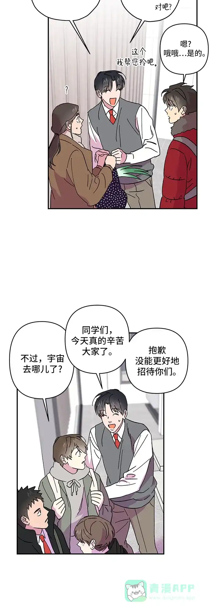 《我的美男未婚夫》第19话 第5页