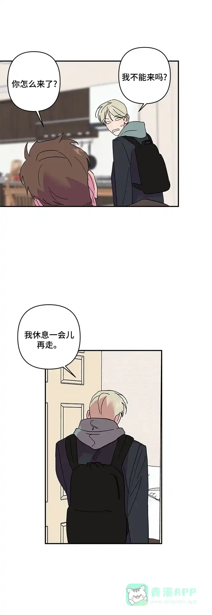 《我的美男未婚夫》第19话 第19页