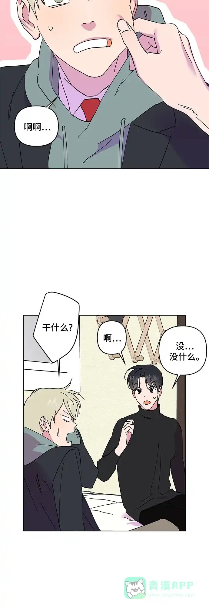 《我的美男未婚夫》第19话 第37页