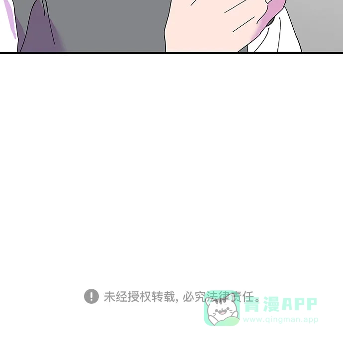 《我的美男未婚夫》第20话 第43页