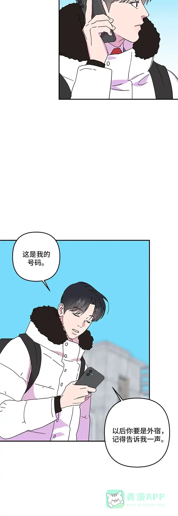 《我的美男未婚夫》第20话 第29页