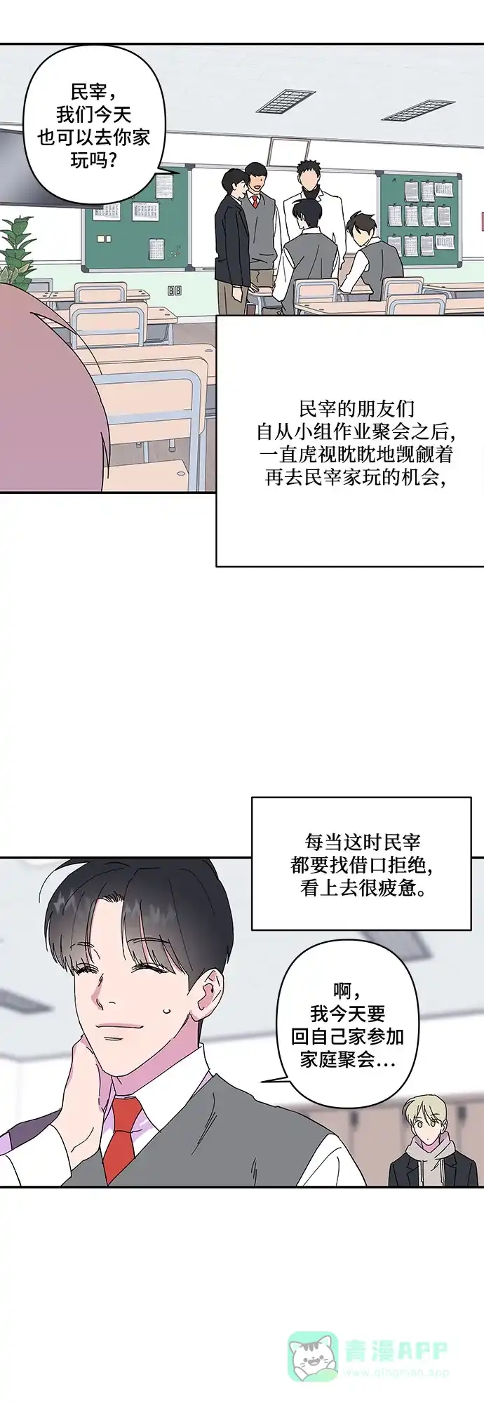 《我的美男未婚夫》第20话 第5页