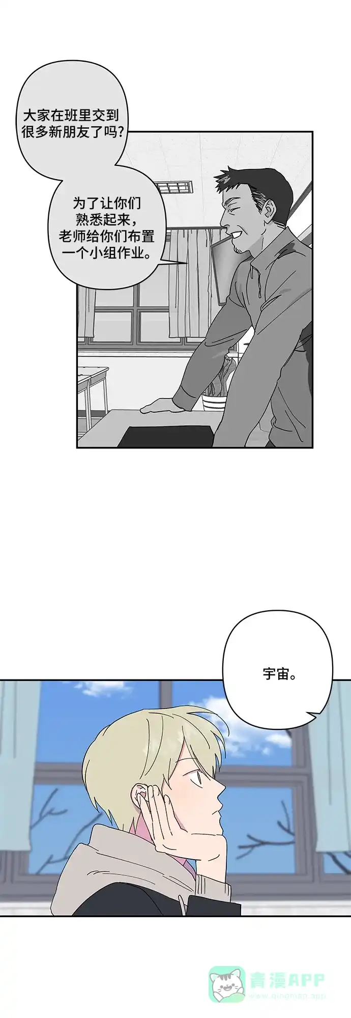 《我的美男未婚夫》第20话 第2页