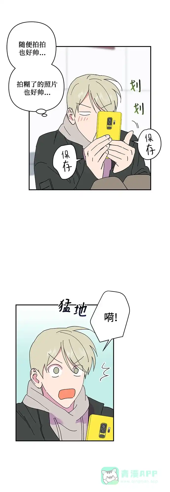 《我的美男未婚夫》第20话 第37页