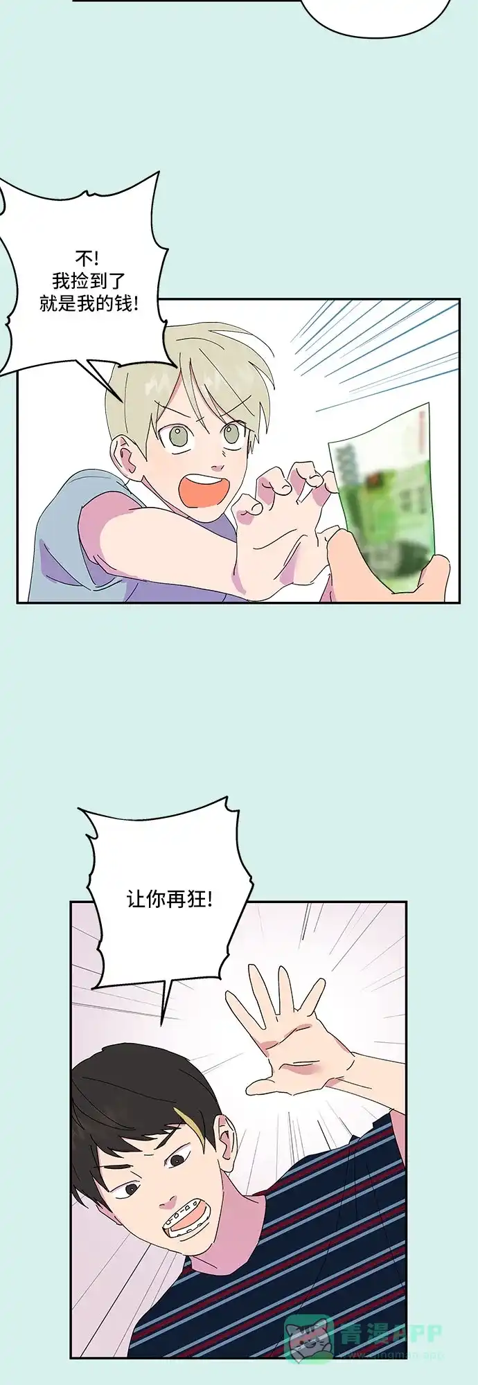 《我的美男未婚夫》第21话 第20页